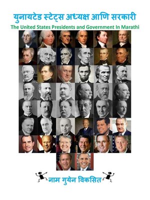 cover image of युनायटेड स्टेट्स अध्यक्ष आणि सरकारी